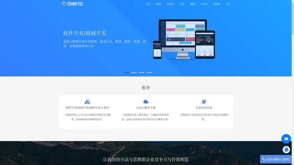 成都软件开发公司_手机软件APP开发制作公司_企业商城系统开发商_成都四维时空科技有限公司