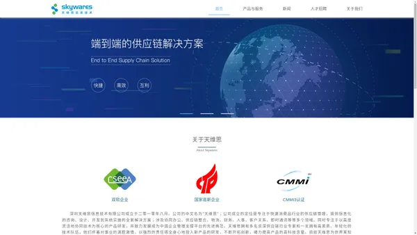 天维思|专注端到端的供应链解决方案 - Powered by Skywares