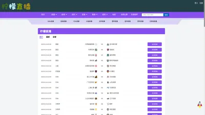 柠檬直播_nba柠檬直播_柠檬直播体育篮球比赛