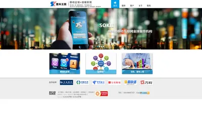 Facebook开发|Messenger开发|小程序开发|微信开发|搜科互联SOKIE-领先的移动应用管家