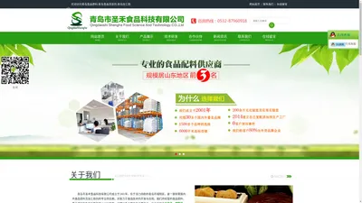 青岛食品原料,青岛食品添加剂,青岛加工助剂————青岛市圣禾食品科技有限公司