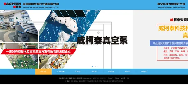 深圳威柯泰科技设备有限公司 - 深圳威柯泰科技设备有限公司