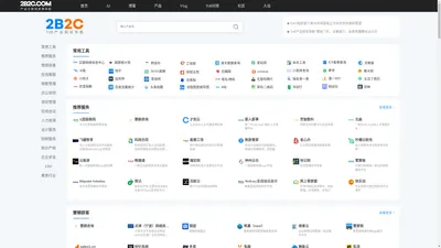 2B2C产业数字化网址导航-2B2C网址导航