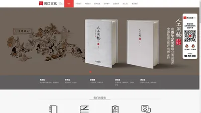 闰江文化出版公司-专著出版|个人自费出书|评职称出书|教师出书|作家出书|个人企业出书|湖南出版|图书策划|书籍设计