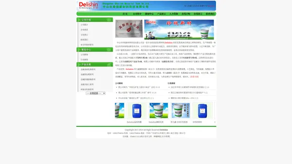 发黑剂 钢铁发黑剂 Delishin 原创原浆发黑剂 环保发黑剂 余热发黑剂 低温发黑剂 余温发黑剂 得力鑫发黑剂 紧固件发黑剂 五金件发黑剂 珍视发黑剂 中山市珍视新材料科技有限公司