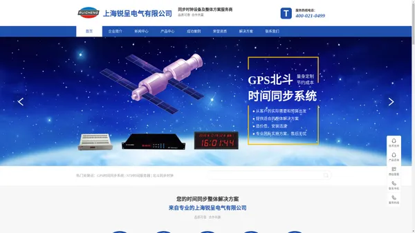 子母钟系统,NTP服务器,GPS同步时钟,时钟同步产品,GPS校时器,时间同步服务器,GPS北斗授时,网络时钟同步系统,GPS对时装置，上海锐呈电气有限公司