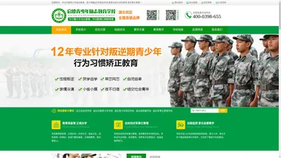 湖北武汉全封闭叛逆孩子管教学校 问题青少年教育学校十堰|襄樊|随州|荆门|孝感|宜昌|黄冈|鄂州|荆州|黄石|咸宁特训学校|戒网瘾学校|特殊教育学校|少年军校|军事化管理学校【启德特训】