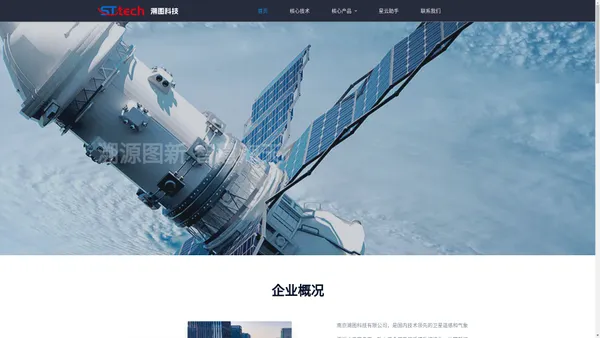 溯图科技：卫星遥感与气象海洋应用服务提供商