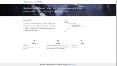 深拓（steeze）官方网站 | 深拓网络管理系统（stwms）使用steeze框架开发，是一套优雅、简洁而又高效网站内容管理系统