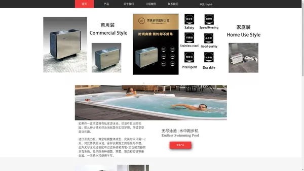 家乐思休闲设备有限公司 | 桑拿汗蒸房 无尽泳池 开门浴缸