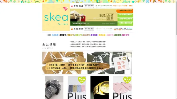 天堂紙紮｜skea ♥ 時尚設計紙扎靈屋用品名店