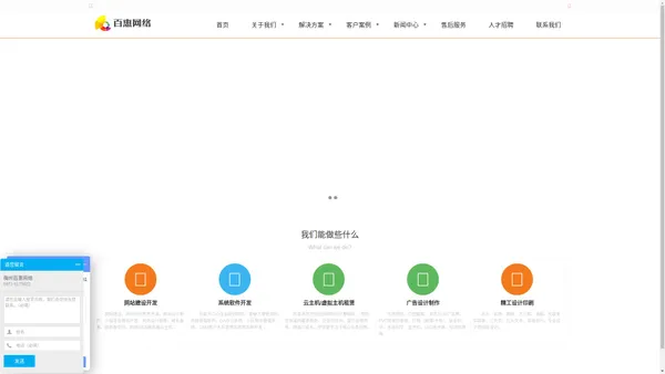 百惠网络网站建设_百惠网络网站建设_百惠网络网络公司_办公系统_软件开发_ 百惠网络百惠网络