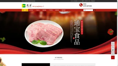 火腿猪肉罐头_午餐肉罐头厂家_罐头礼盒装-商丘通宝食品有限公司