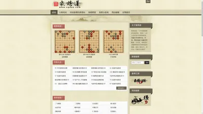 中国象棋棋谱大全，象棋残局，象棋小游戏和象棋残局小游戏 - 象棋道做最棒的象棋网站