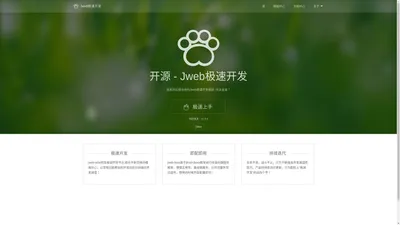 Jweb极速开发