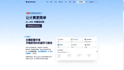 让计算更简单 | OpenBayes 贝式计算