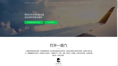 Human Design人类图学习系统--提供人类图专业解读分析报告，提供天生赚钱方法。