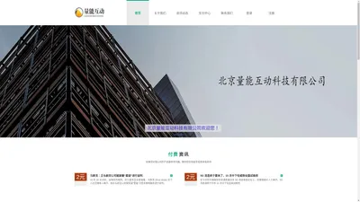 北京量能互动科技有限公司