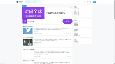 推特twitter官网首页-推特官网怎么注册登陆