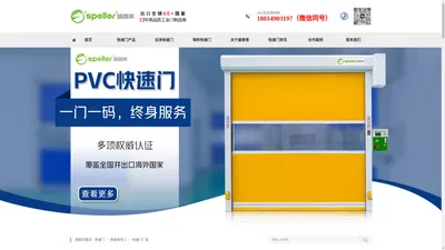 
        快速门-快速卷帘门-快速门厂家-PVC快速门-盛普莱门业
    
