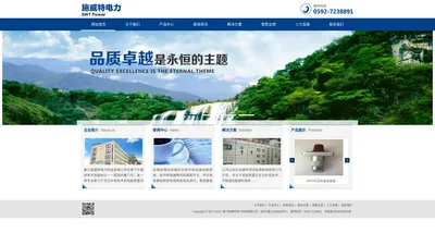 厦门施威特电力科技有限公司官网|智能电容器|功测控、显示装置|无功补偿成套|电能质量装置|厦门泽尼斯|厦门电力设备