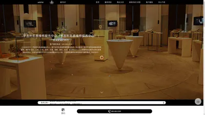 亨吉利名表维修服务中心（亨吉利名表维修保养中心） | HARMONY