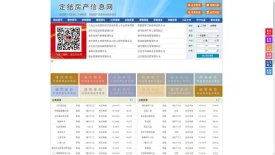 定结房产信息网-定结房产网-定结二手房