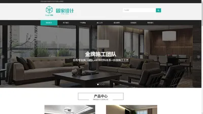 杭州固家空间设计有限公司