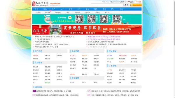 高唐信息港(gaotang.cc)高唐综合门户网站,高唐权威网络媒体!