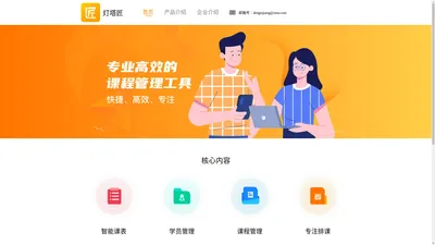 灯塔匠-专业高效的课程管理工具