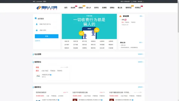 领科人才网-招聘找工作/人才网招聘/招聘求职/企业直招/大连开发区制造业招聘/让求职更放心