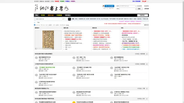 大书网-大学生书法网|高校书画联盟|青年爱好者交流平台 -  Powered by Discuz!