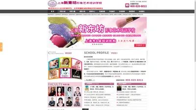 上海化妆学校|彩妆培训学校|上海美甲学校|美甲培训|上海新东坊化妆美甲培训学校