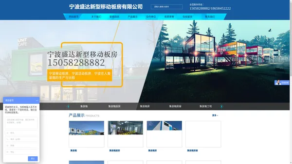 宁波盛达新型移动板房有限公司