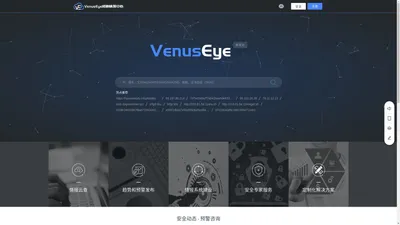   VenusEye威胁情报中心