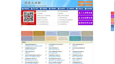 修武人才网-修武招聘网-修武人才市场