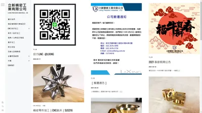 立新精密工業有限公司 – Lixing Precision Industrial., LTD.