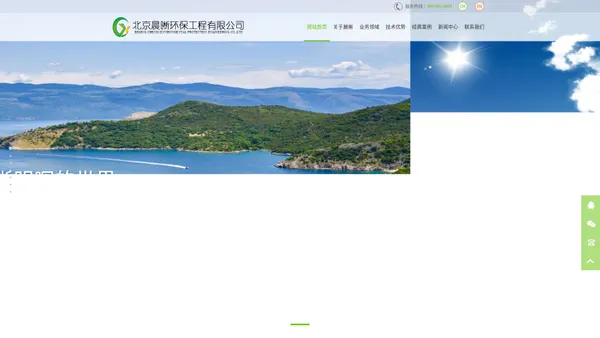 北京晨晰环保工程有限公司