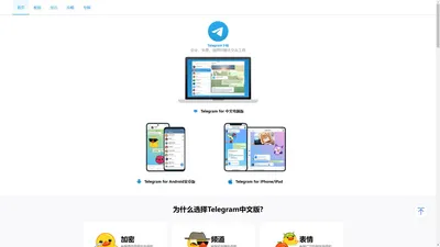 telegram中文版官网,telegram中文电脑版-telegram官方