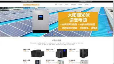 深圳市伊特恒科电源有限公司-CKPOWER伊特恒科UPS不间断电源解决方案