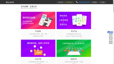 深圳市快马加鞭科技有限公司 - 专业微信小程序开发