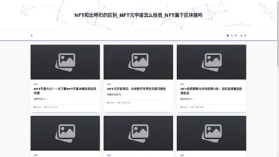 nft和比特币的区别_nft元宇宙怎么投资_NFT属于区块链吗