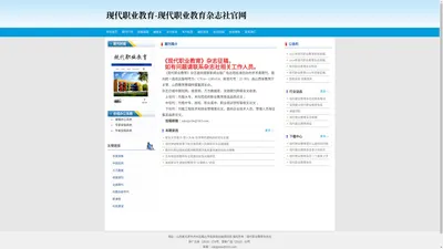 现代职业教育-现代职业教育杂志社官网