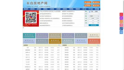 长白房地产网-长白房产网-长白二手房