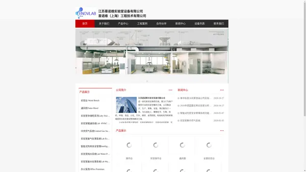 江苏恩诺维实验室设备有限公司