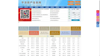 平凉房产信息网-平凉房产网-平凉二手房
