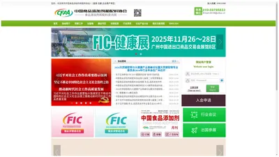 中国食品添加剂和配料协会|FIC食品添加剂展|亚洲食品配料、健康天然原料展