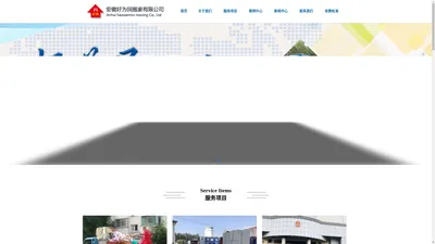 合肥搬家_合肥搬家公司电话-合肥好为民搬家有限公司