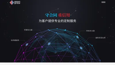 钕铁硼,铁氧体,橡胶磁-广东秋硕永磁科技有限公司