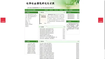 《创新创业理论研究与实践》创新创业理论研究与实践杂志社投稿_期刊论文发表|版面费|电话|编辑部|论文发表